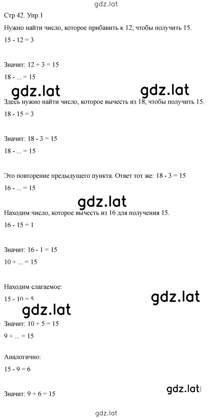 Решение задания № 42 — страница 1