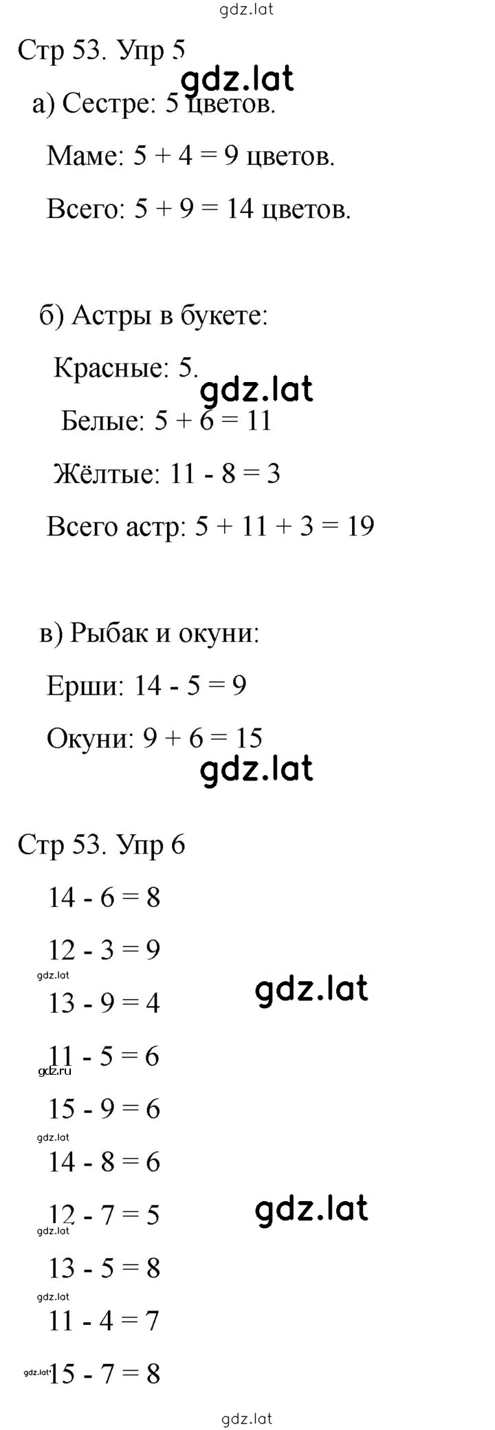 Решение задания № 53 — страница 1