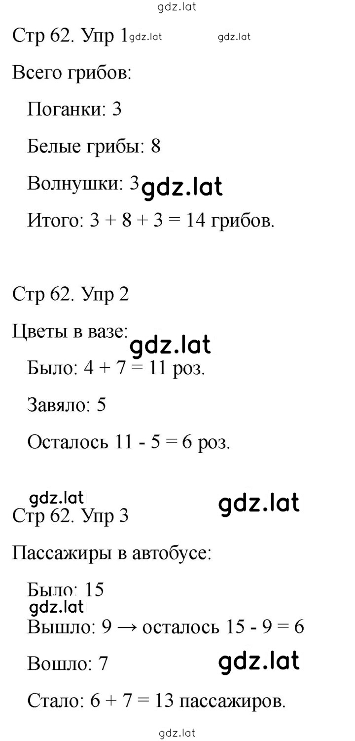 Решение задания № 62 — страница 1