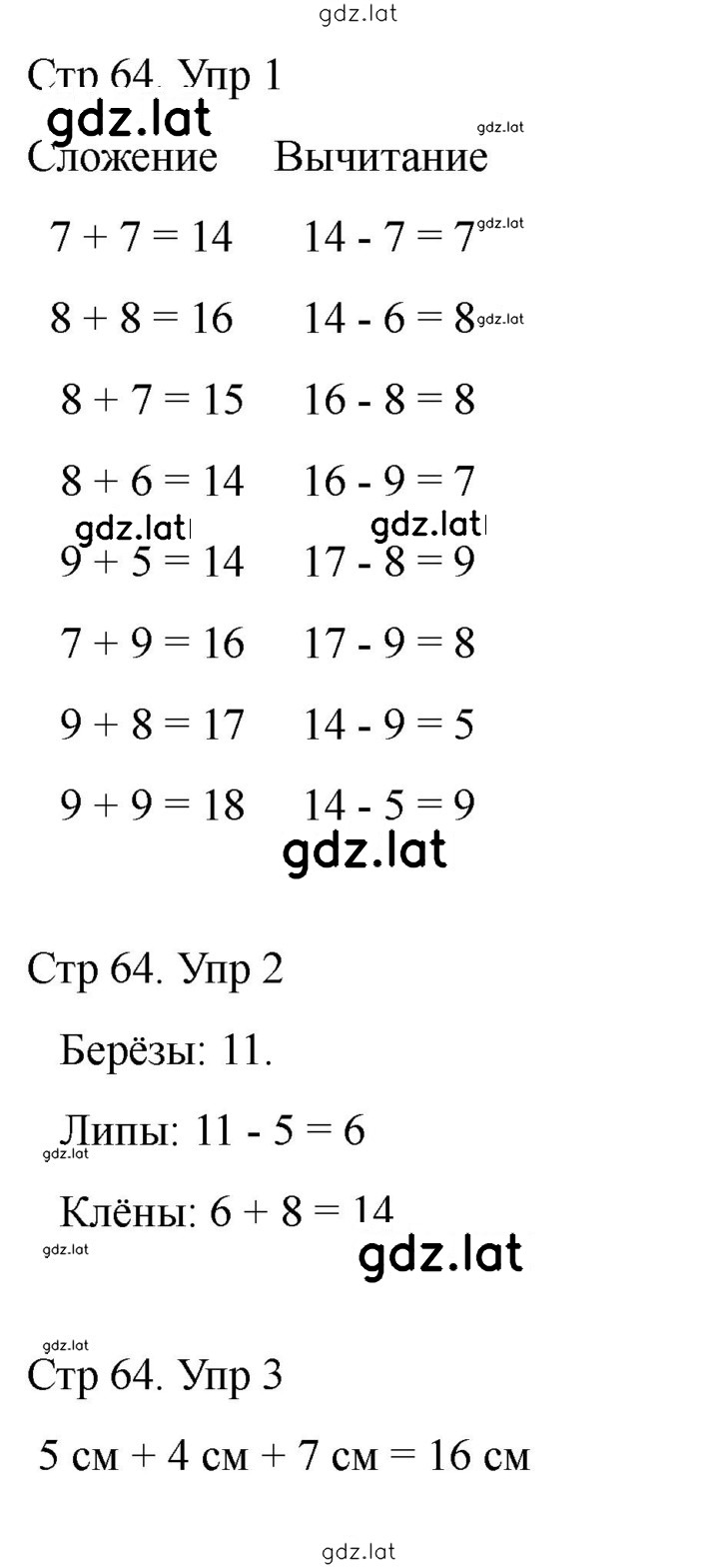Решение задания № 64 — страница 1