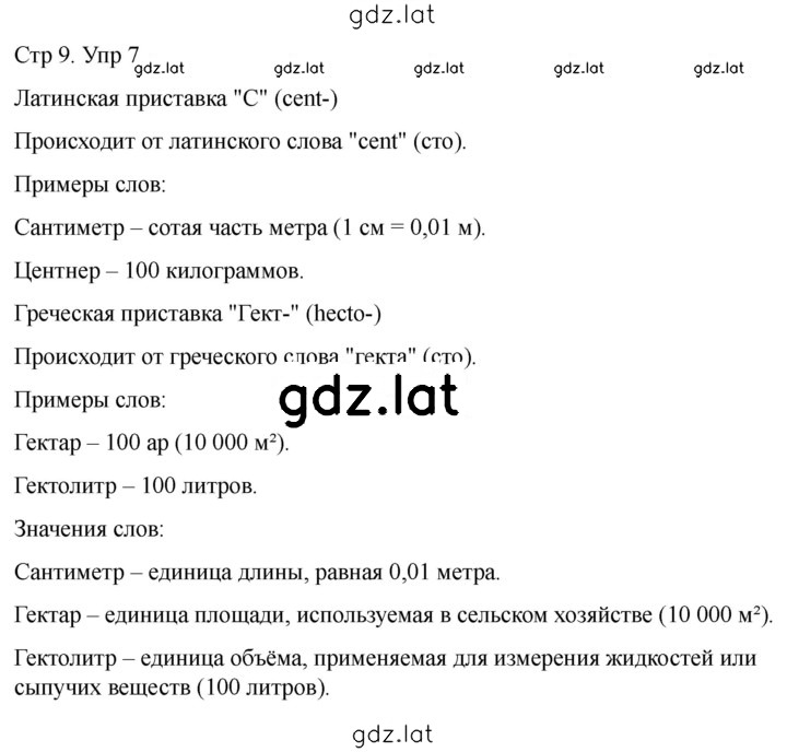 Решение задания № 9 — страница 2