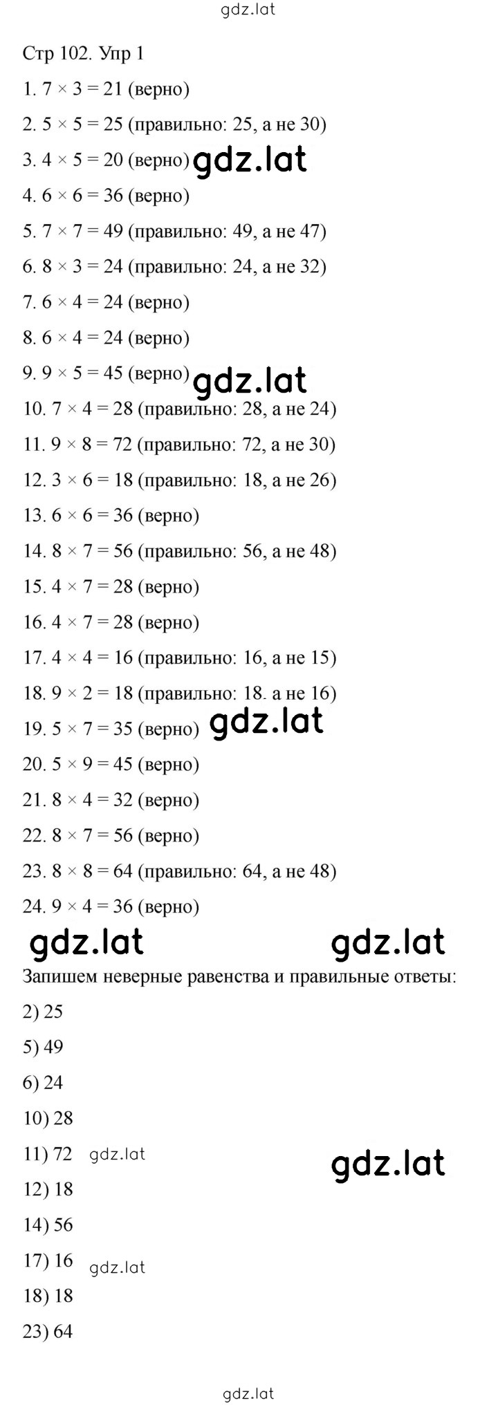 Решение задания № 102 — страница 1
