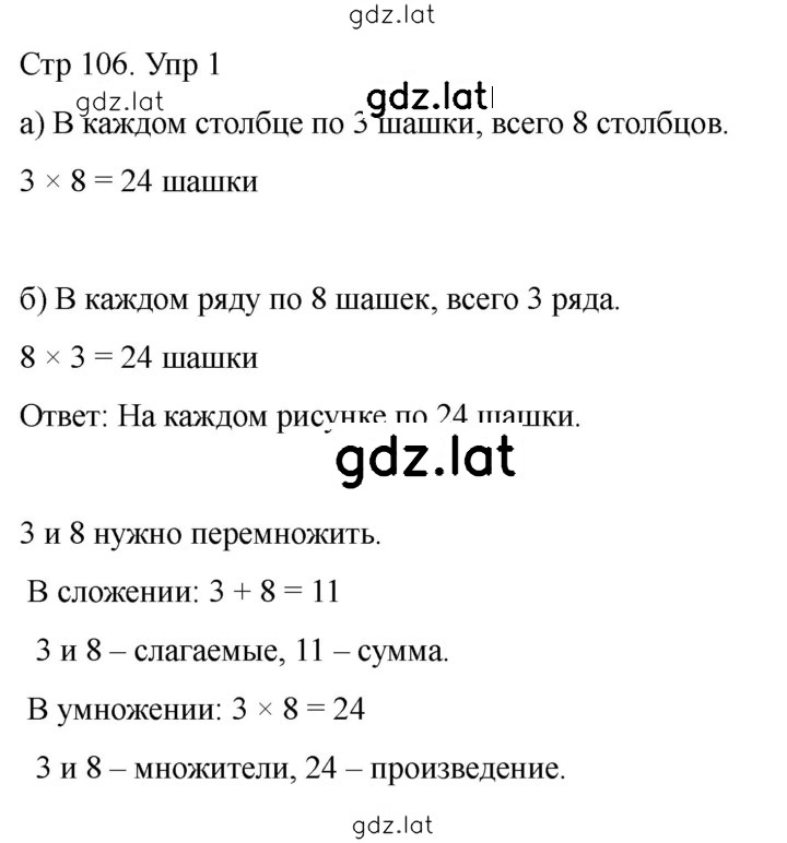 Решение задания № 106 — страница 1