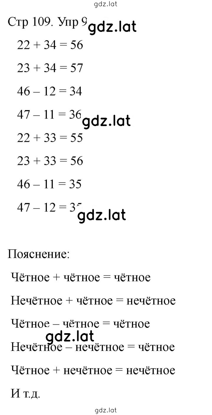 Решение задания № 109 — страница 2