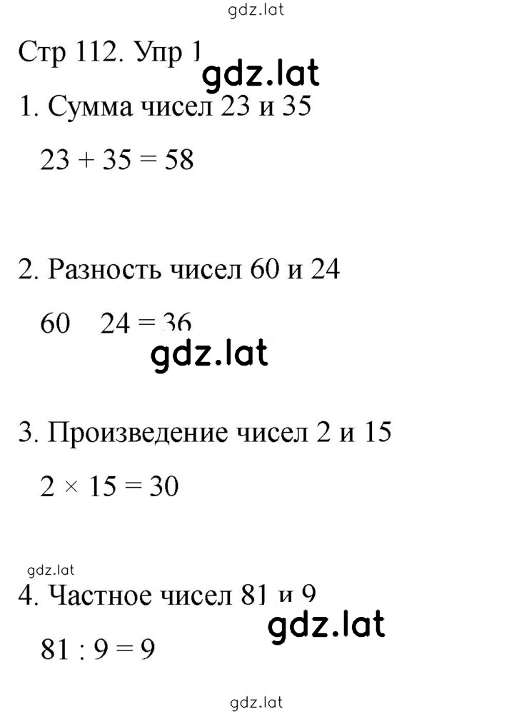 Решение задания № 112 — страница 1