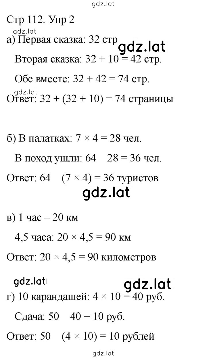 Решение задания № 112 — страница 2