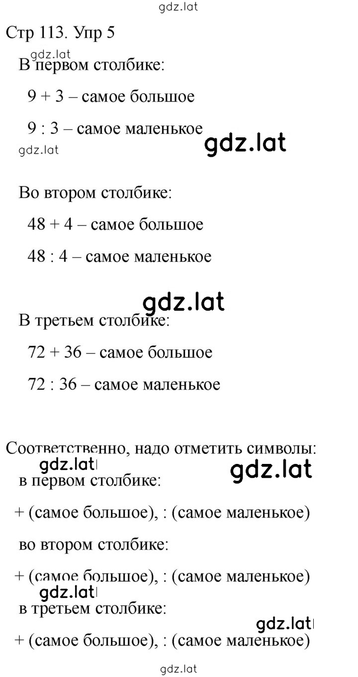 Решение задания № 113 — страница 3