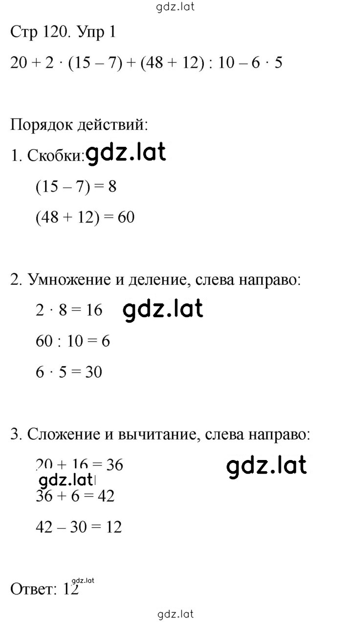 Решение задания № 120 — страница 1