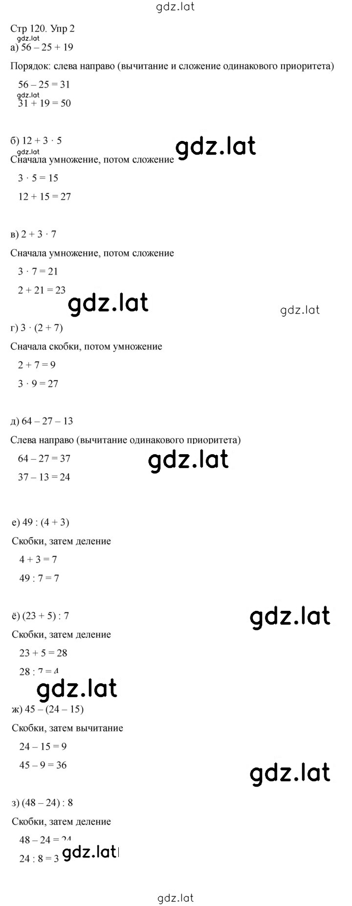Решение задания № 120 — страница 2