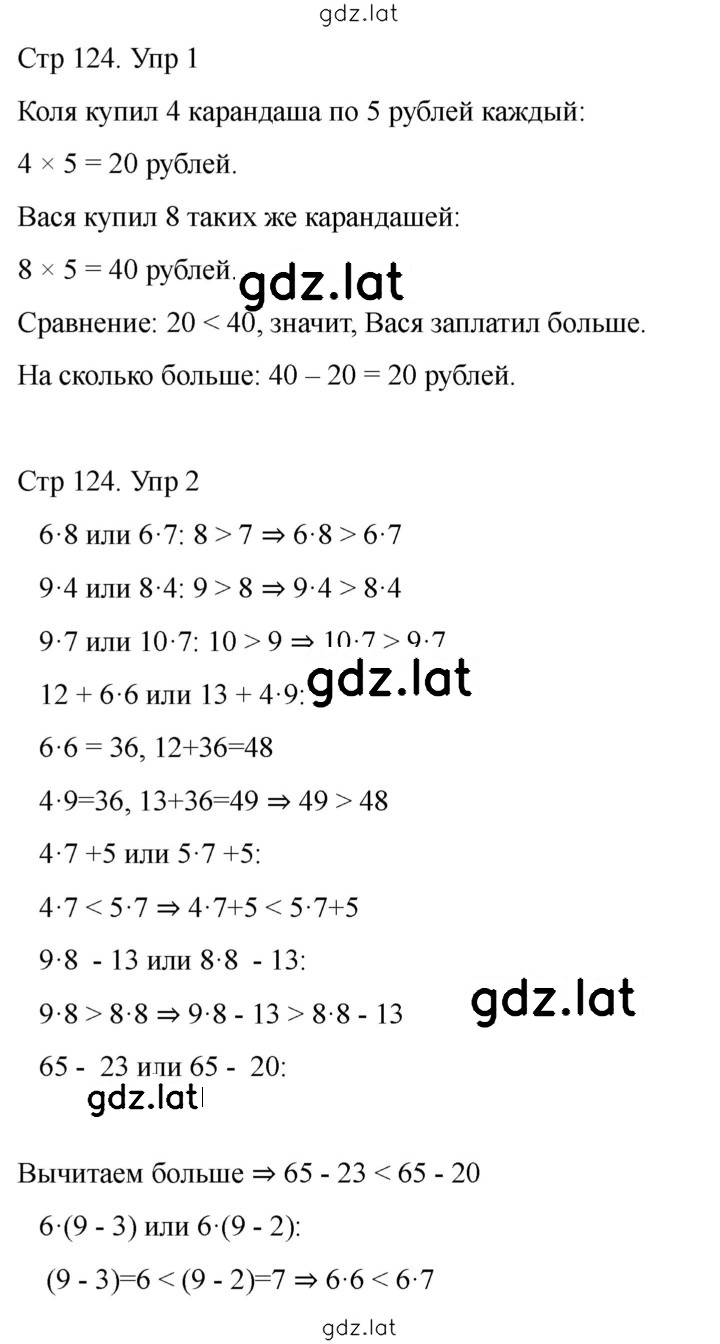 Решение задания № 124 — страница 1