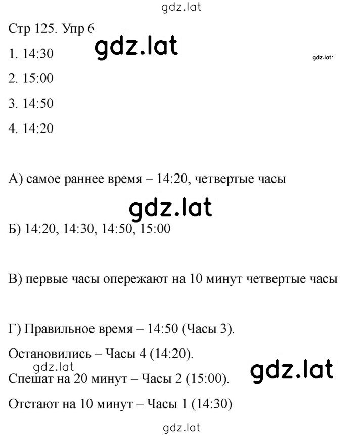 Решение задания № 125 — страница 2