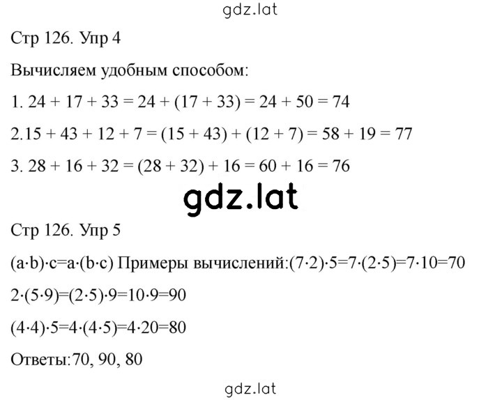 Решение задания № 126 — страница 2