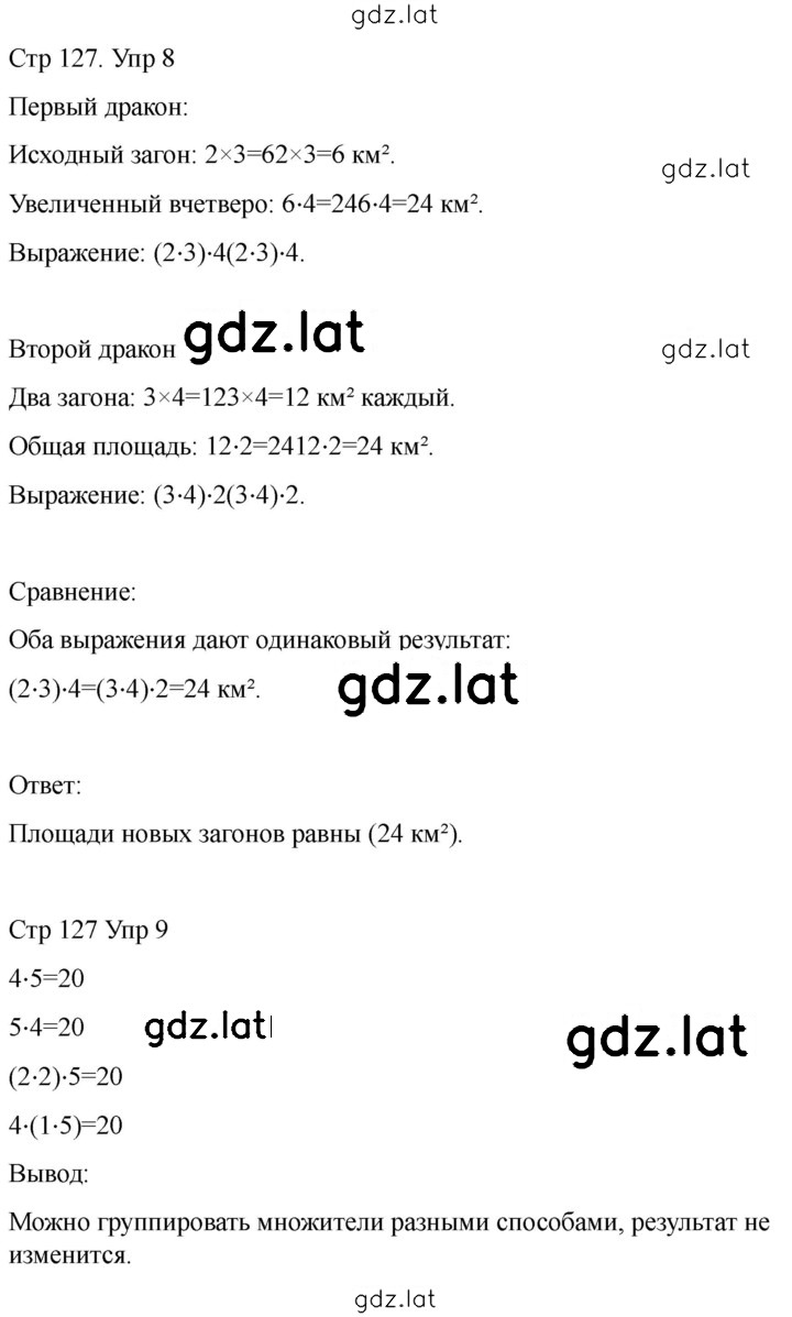Решение задания № 127 — страница 2