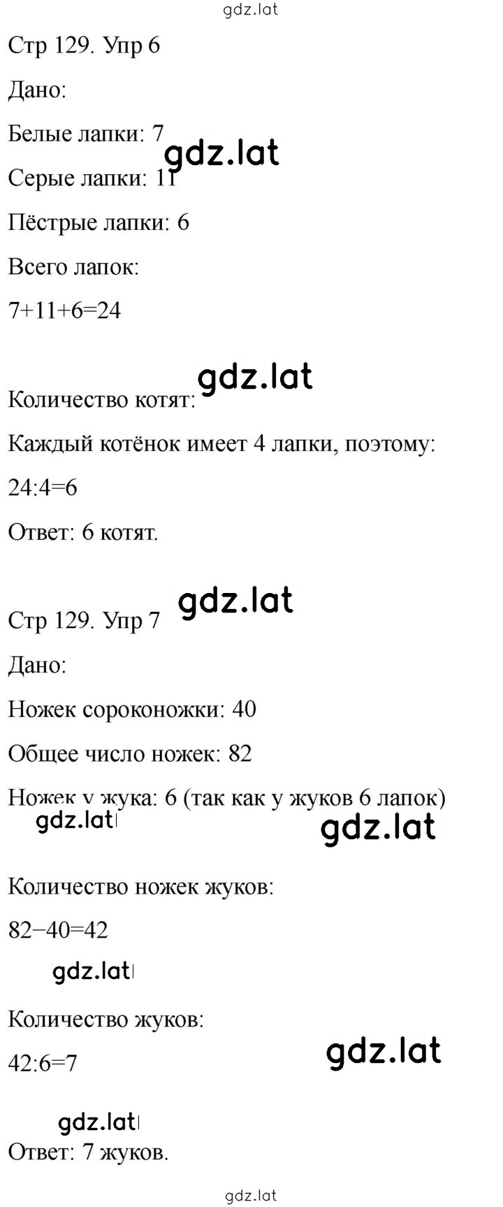 Решение задания № 129 — страница 2
