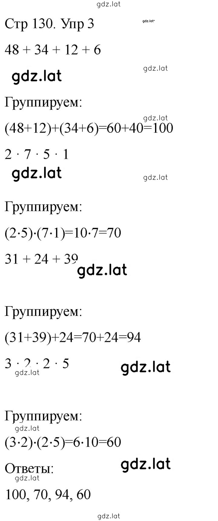 Решение задания № 130 — страница 4