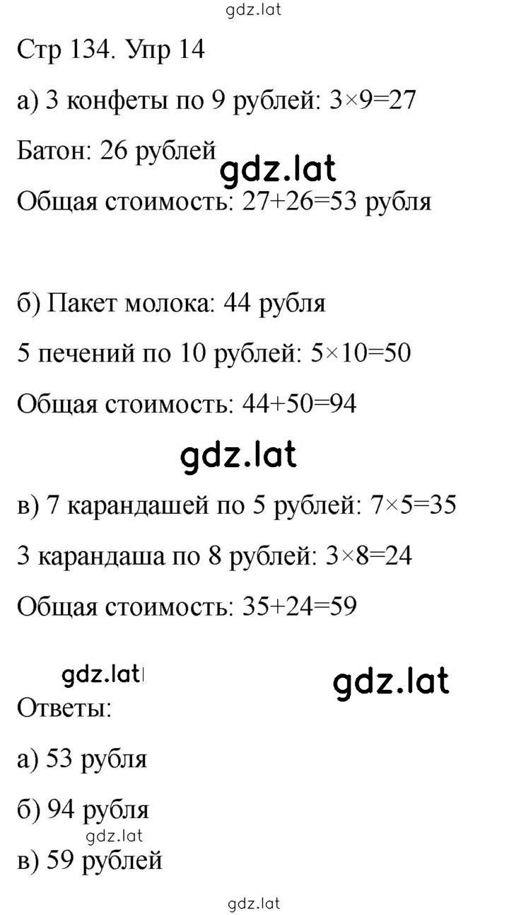 Решение задания № 134 — страница 1