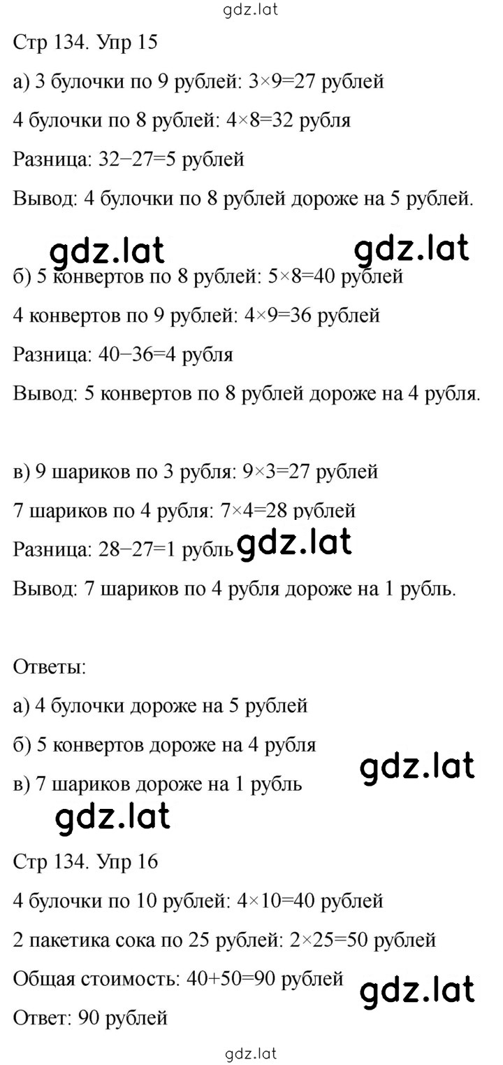 Решение задания № 134 — страница 2