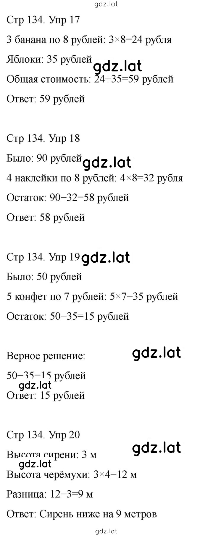 Решение задания № 134 — страница 3