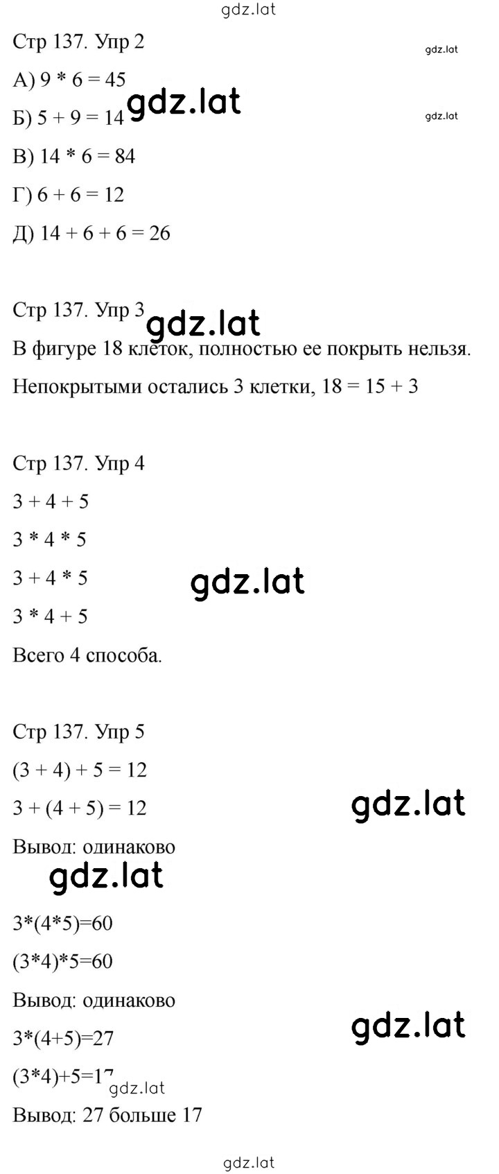 Решение задания № 137 — страница 1