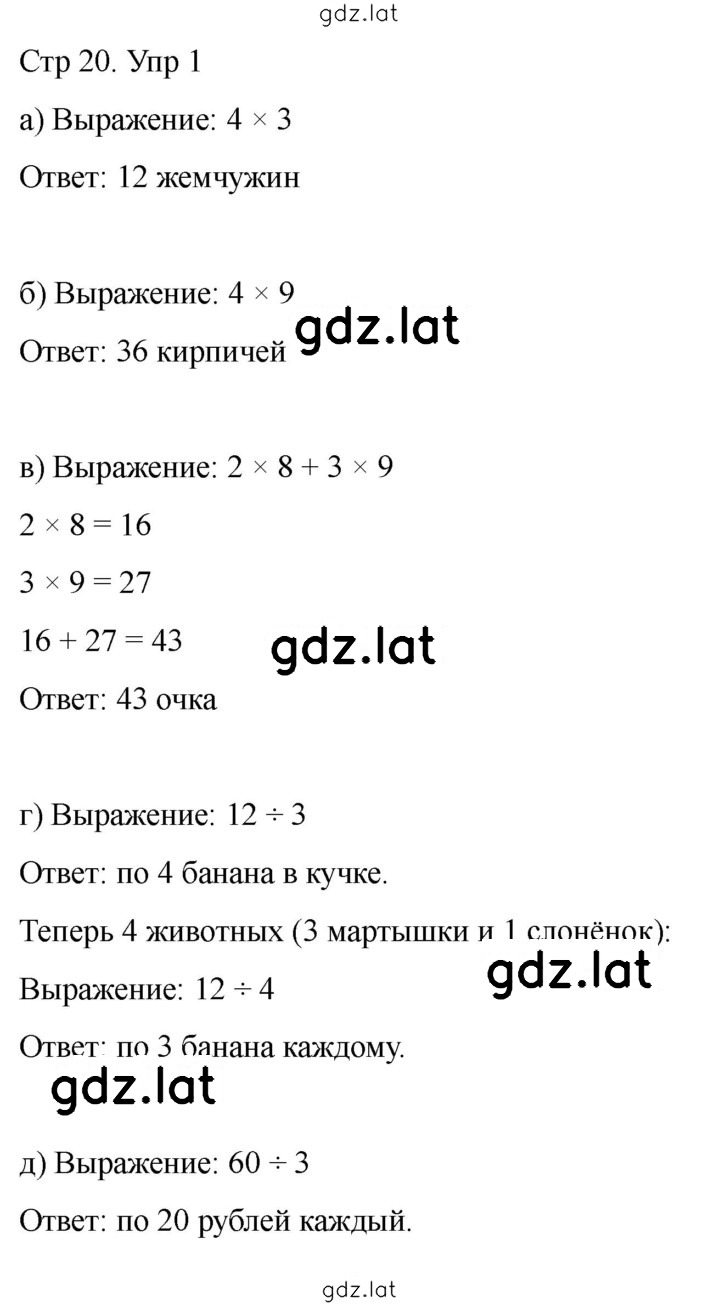 Решение задания № 20 — страница 1