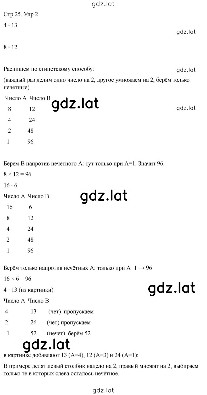 Решение задания № 25 — страница 2