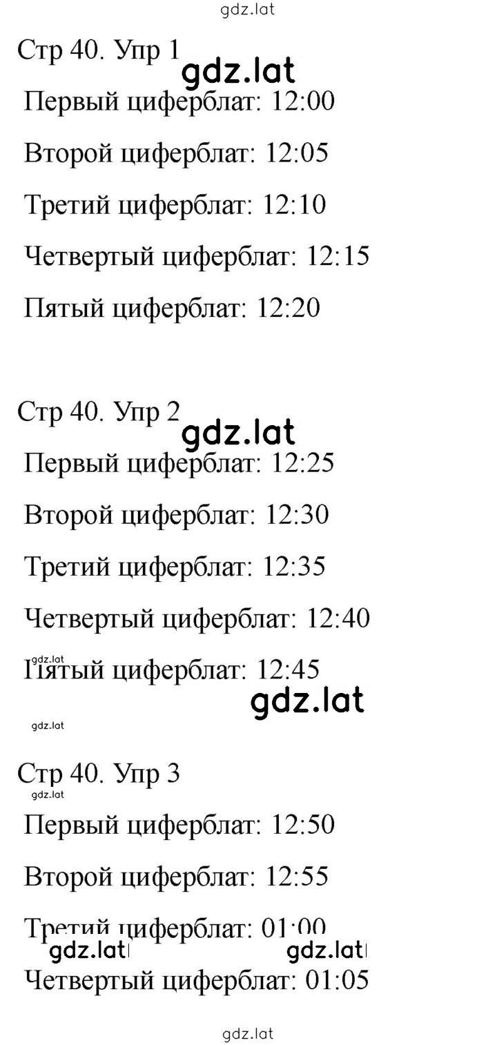 Решение задания № 40 — страница 1