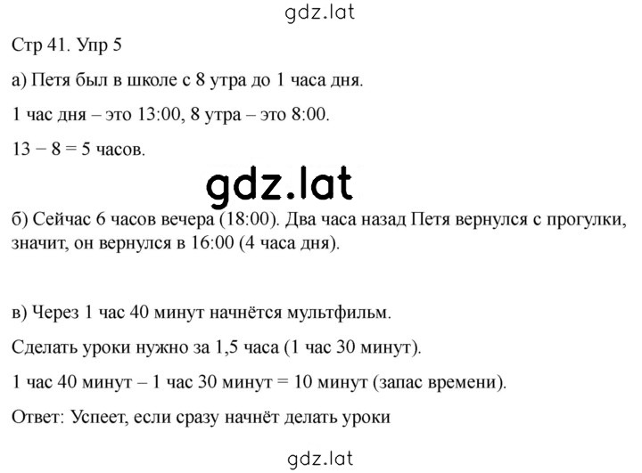 Решение задания № 41 — страница 2