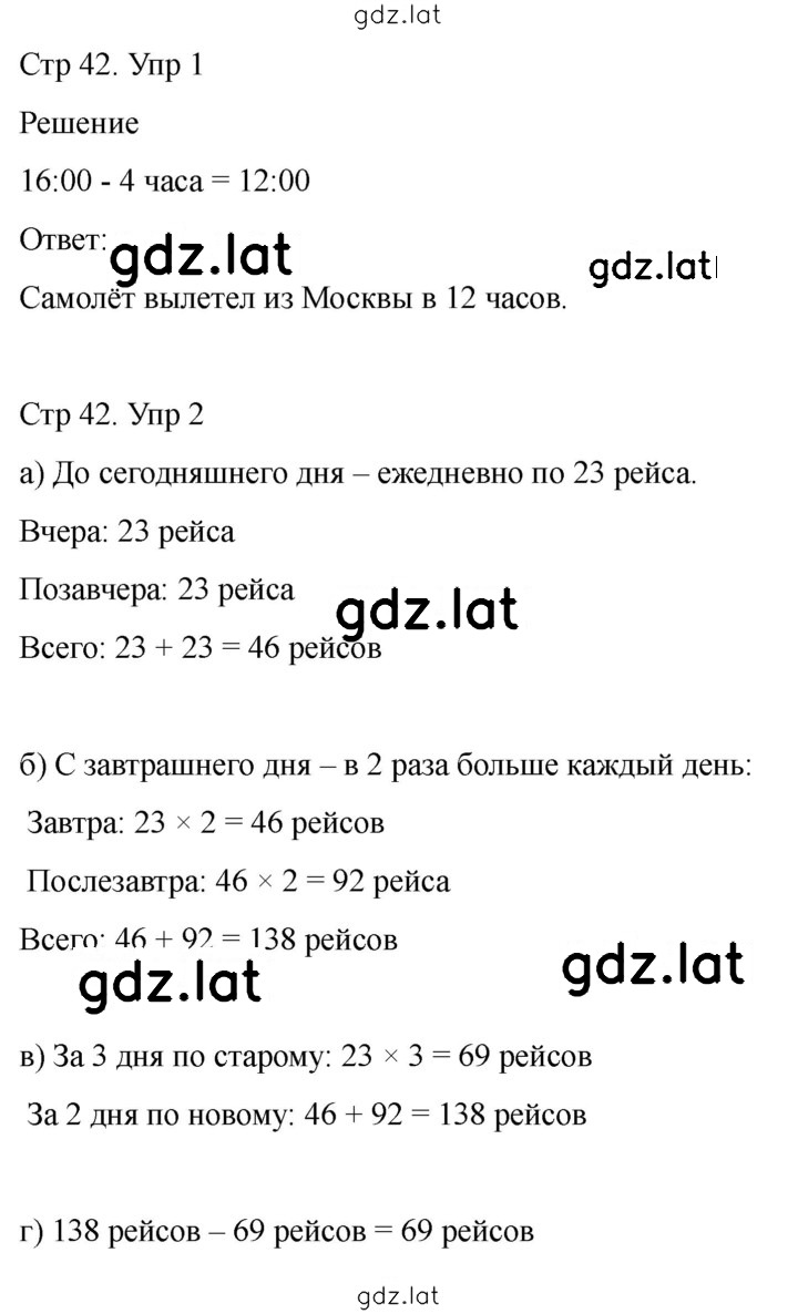 Решение задания № 42 — страница 1