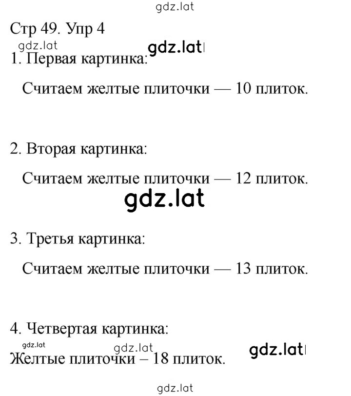 Решение задания № 49 — страница 1