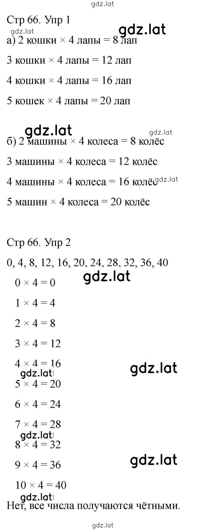 Решение задания № 66 — страница 1