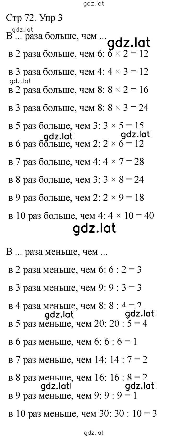 Решение задания № 72 — страница 2