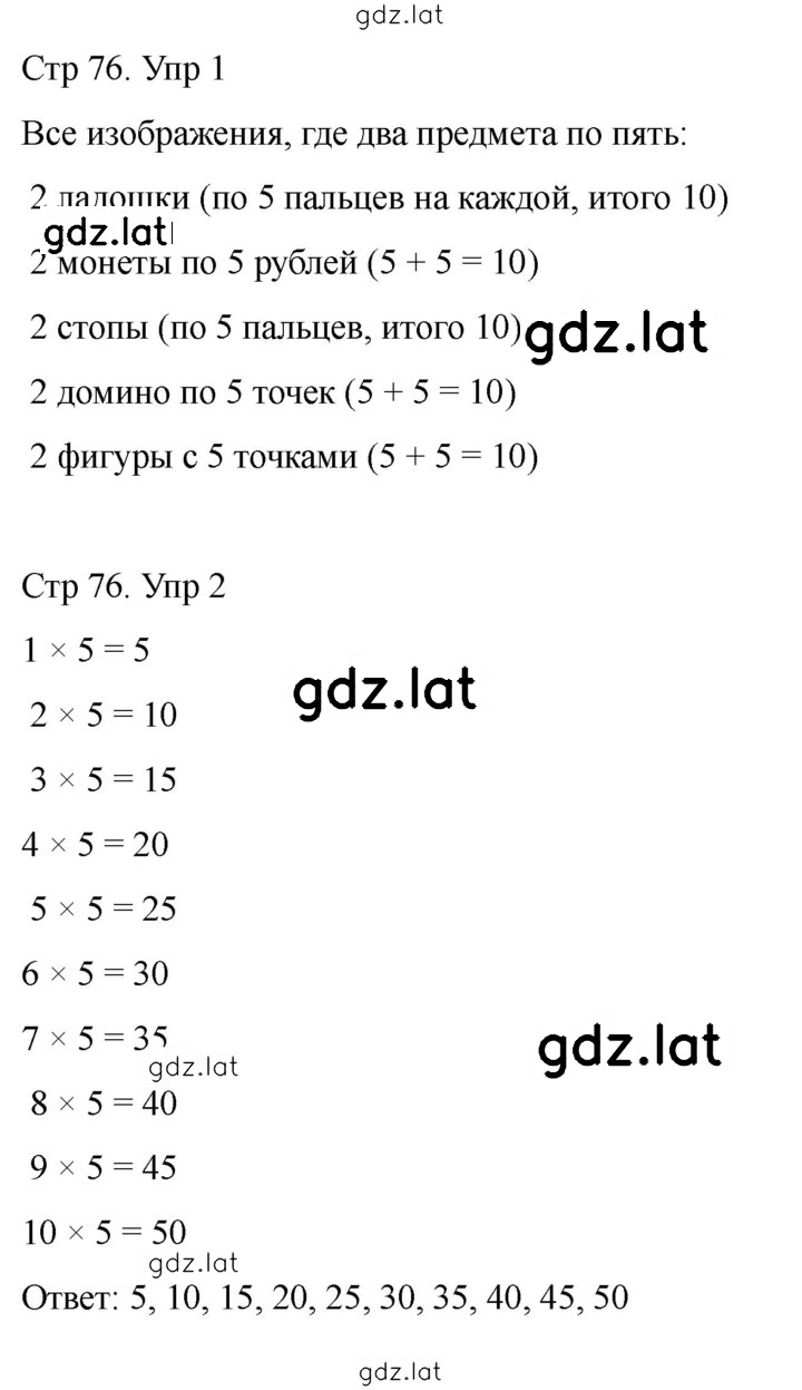 Решение задания № 76 — страница 1