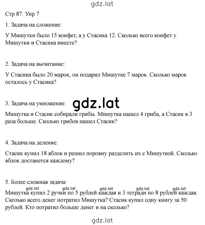 Решение задания № 87 — страница 3