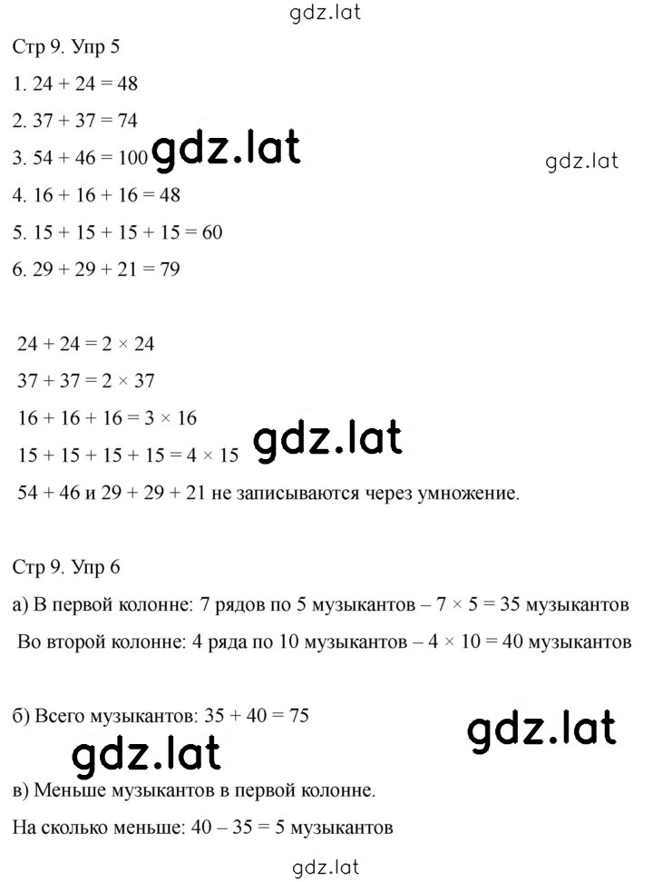 Решение задания № 9 — страница 1