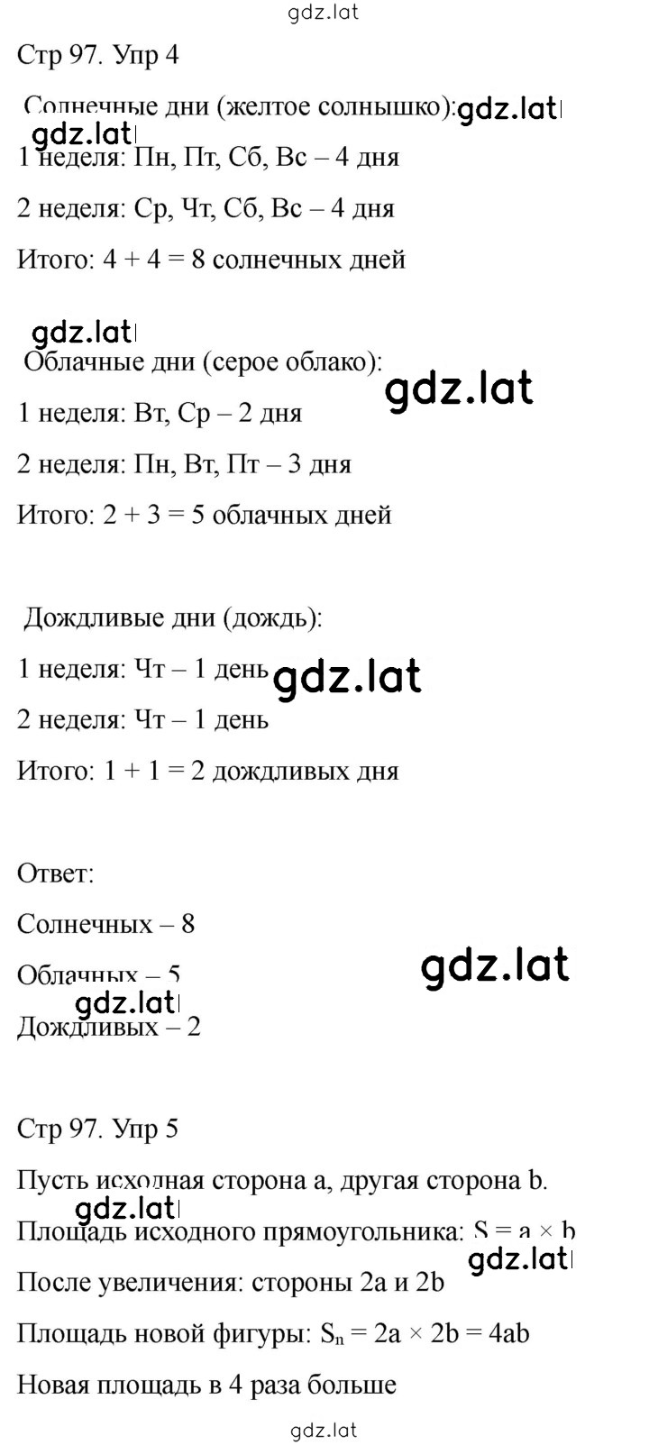 Решение задания № 97 — страница 1