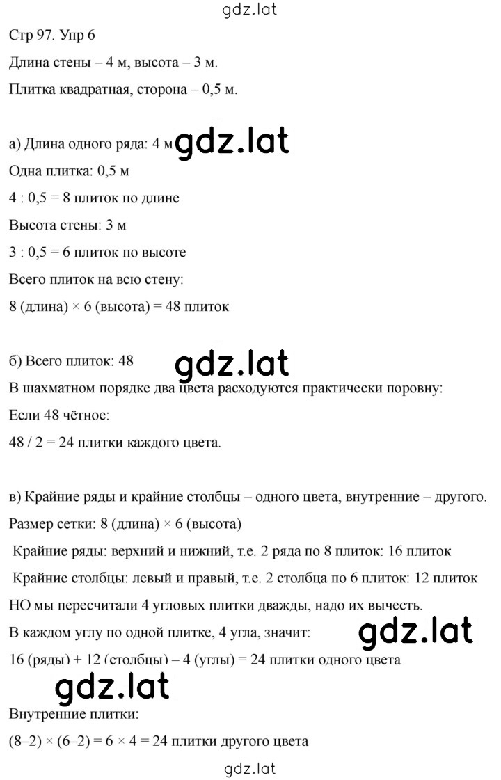 Решение задания № 97 — страница 2