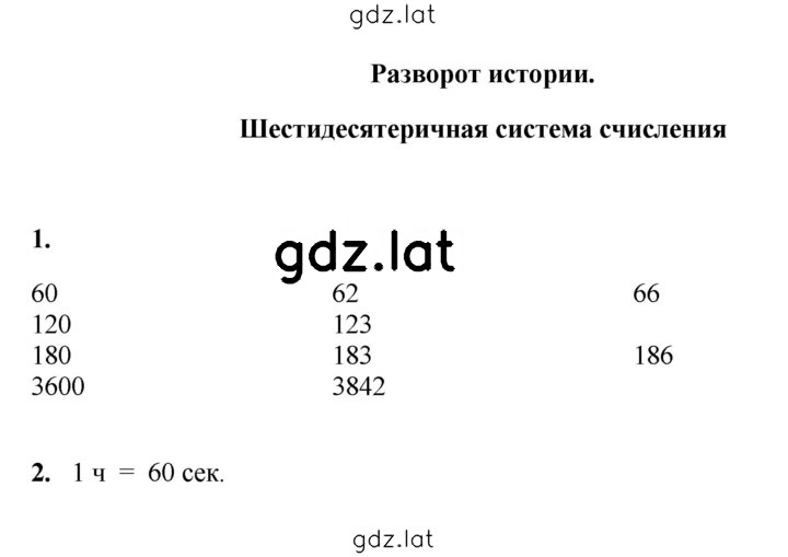Решение задания № 78 — страница 1