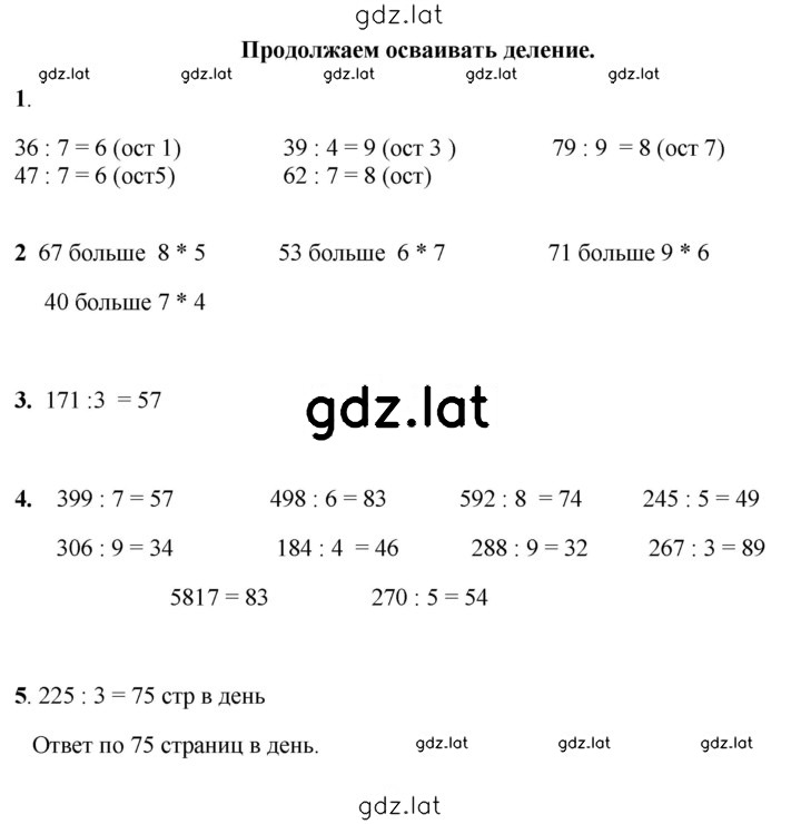Решение задания № 92 — страница 1
