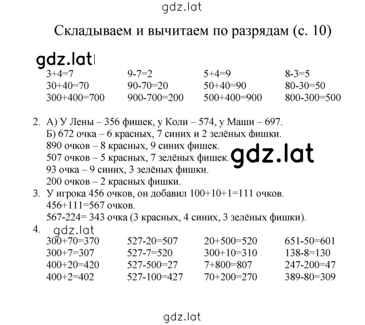 Решение задания № 10 — страница 1