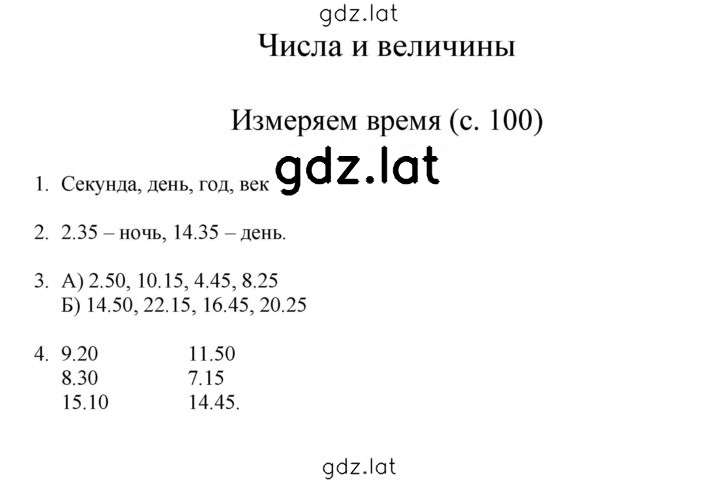 Решение задания № 100 — страница 1