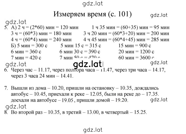 Решение задания № 101 — страница 1