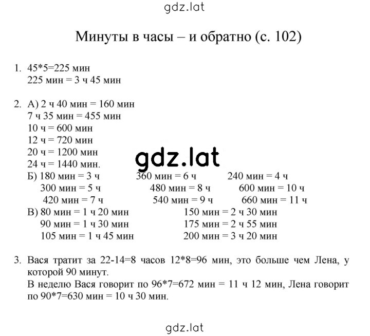 Решение задания № 102 — страница 1