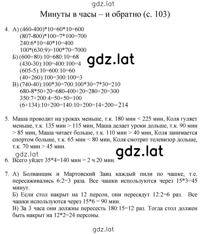 Решение задания № 103 — страница 1