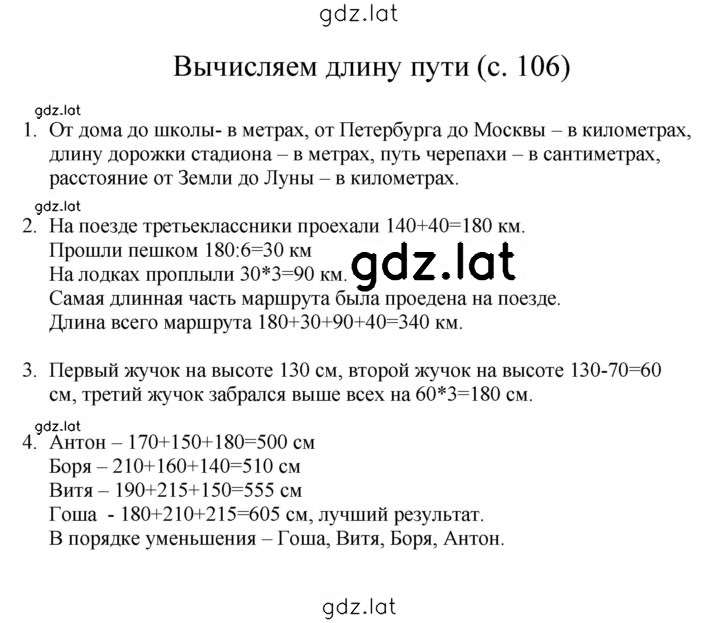 Решение задания № 106 — страница 1