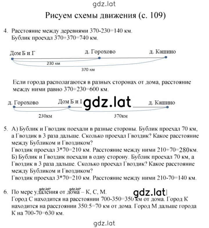 Решение задания № 109 — страница 1