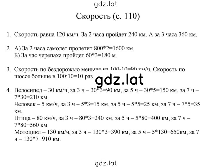 Решение задания № 110 — страница 1