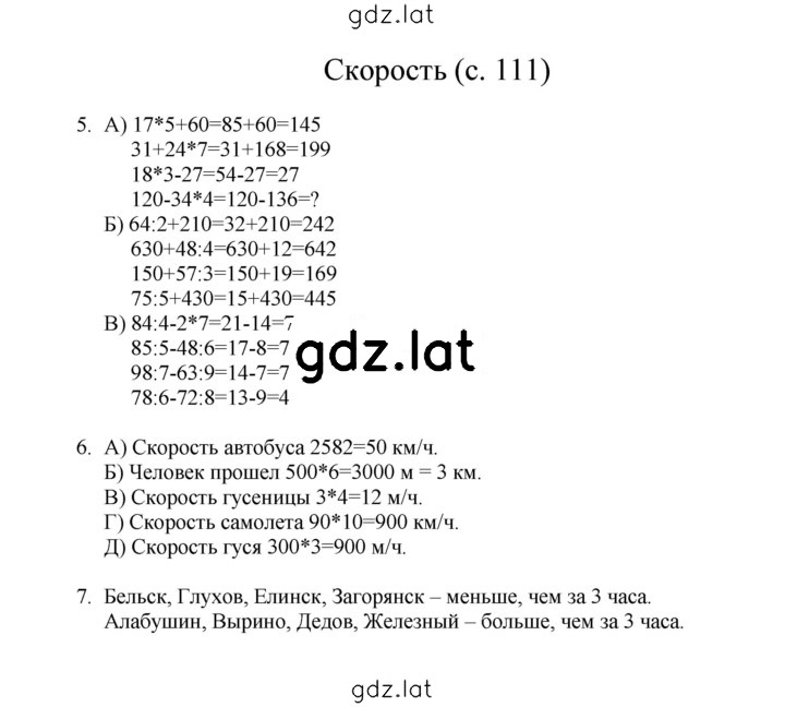 Решение задания № 111 — страница 1