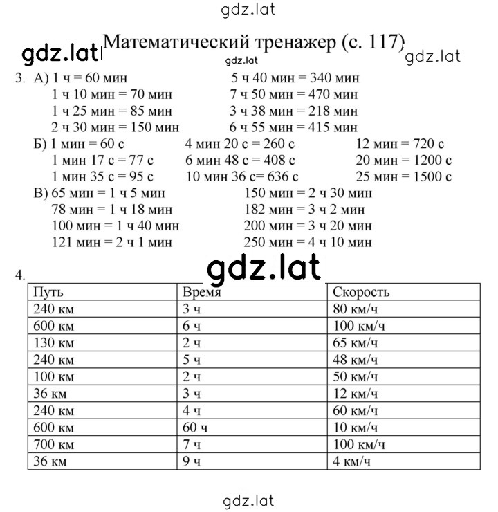 Решение задания № 117 — страница 1
