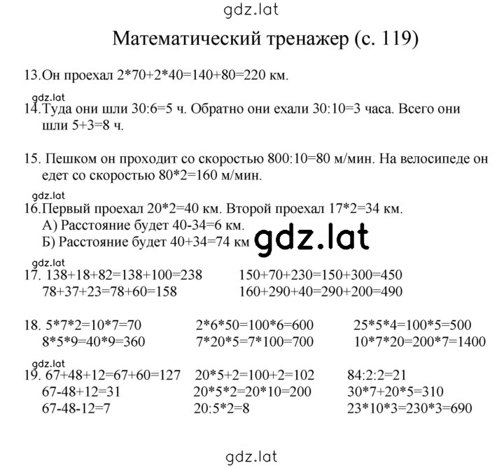 Решение задания № 119 — страница 1