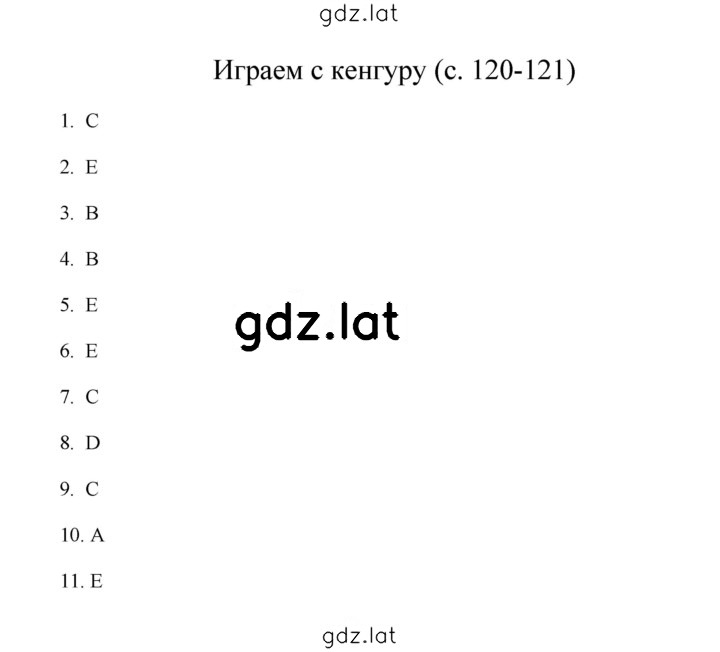 Решение задания № 121 — страница 1
